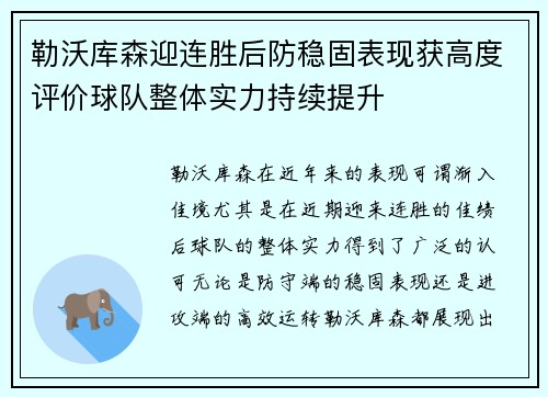 勒沃库森迎连胜后防稳固表现获高度评价球队整体实力持续提升