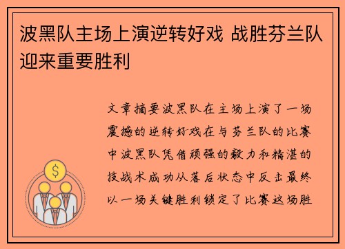 波黑队主场上演逆转好戏 战胜芬兰队迎来重要胜利