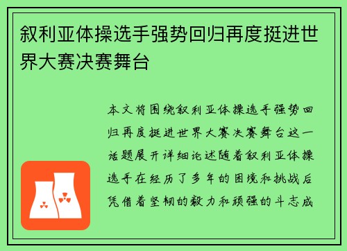 叙利亚体操选手强势回归再度挺进世界大赛决赛舞台