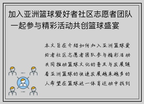 加入亚洲篮球爱好者社区志愿者团队 一起参与精彩活动共创篮球盛宴
