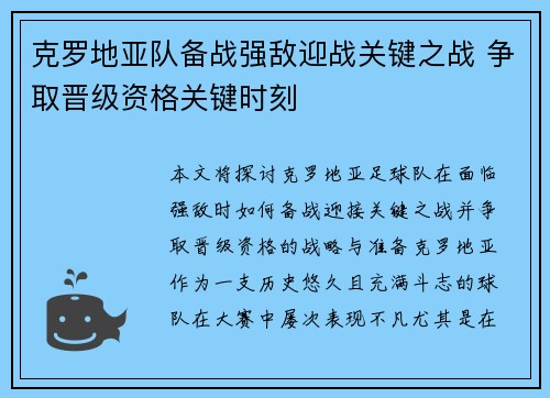 克罗地亚队备战强敌迎战关键之战 争取晋级资格关键时刻