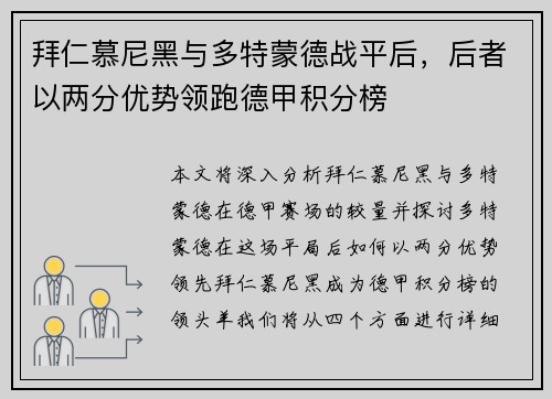 拜仁慕尼黑与多特蒙德战平后，后者以两分优势领跑德甲积分榜