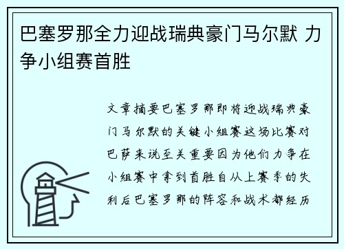 巴塞罗那全力迎战瑞典豪门马尔默 力争小组赛首胜