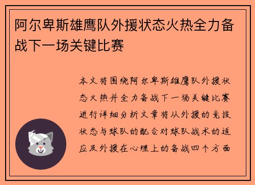 阿尔卑斯雄鹰队外援状态火热全力备战下一场关键比赛