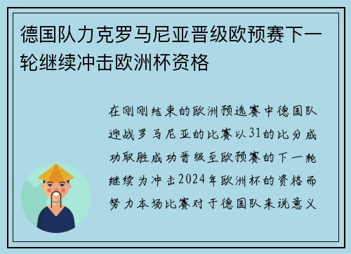德国队力克罗马尼亚晋级欧预赛下一轮继续冲击欧洲杯资格