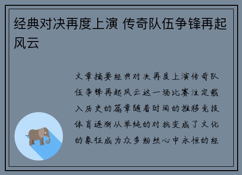 经典对决再度上演 传奇队伍争锋再起风云