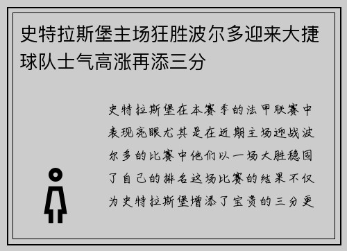 史特拉斯堡主场狂胜波尔多迎来大捷球队士气高涨再添三分