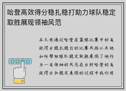 哈登高效得分稳扎稳打助力球队稳定取胜展现领袖风范