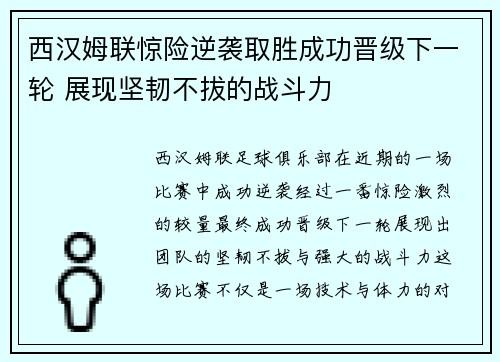 西汉姆联惊险逆袭取胜成功晋级下一轮 展现坚韧不拔的战斗力 西汉姆联惊险逆袭取胜成功晋级下一轮 展现坚韧不拔的战斗力